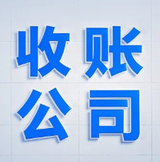 西安个人讨债