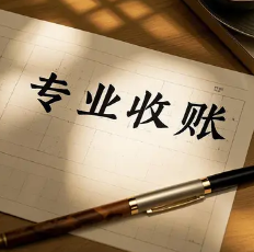 西安收账公司