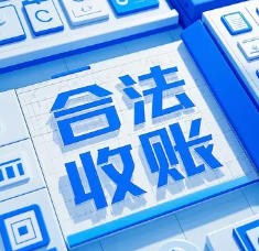 西安追账
